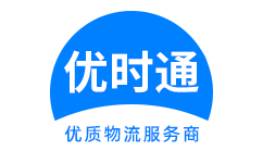 祁　县到香港货运公司，祁　县到台湾快递公司，祁　县至澳门物流公司