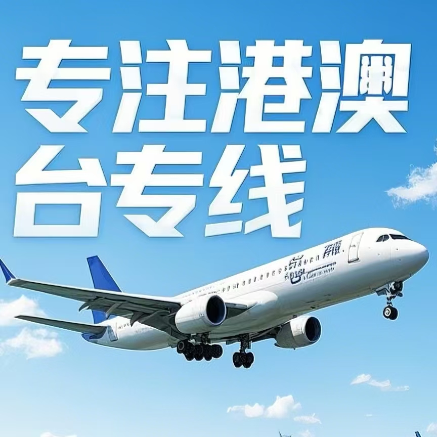 祁　县到台湾航空运输